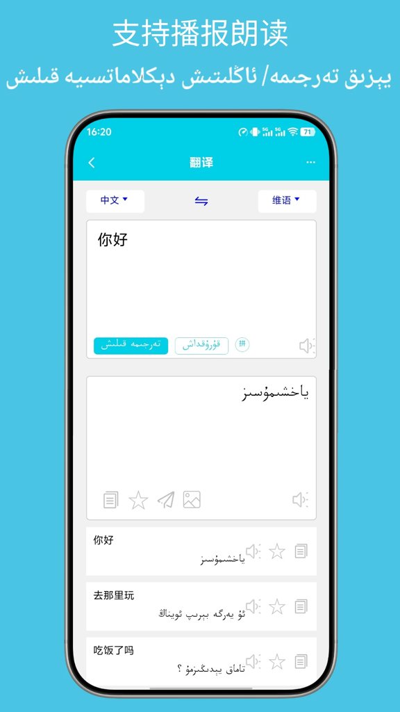 维汉翻译通最新版截图4