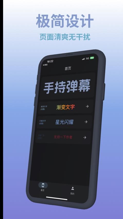 手持弹幕LED截图1