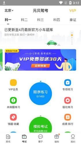 元贝驾考