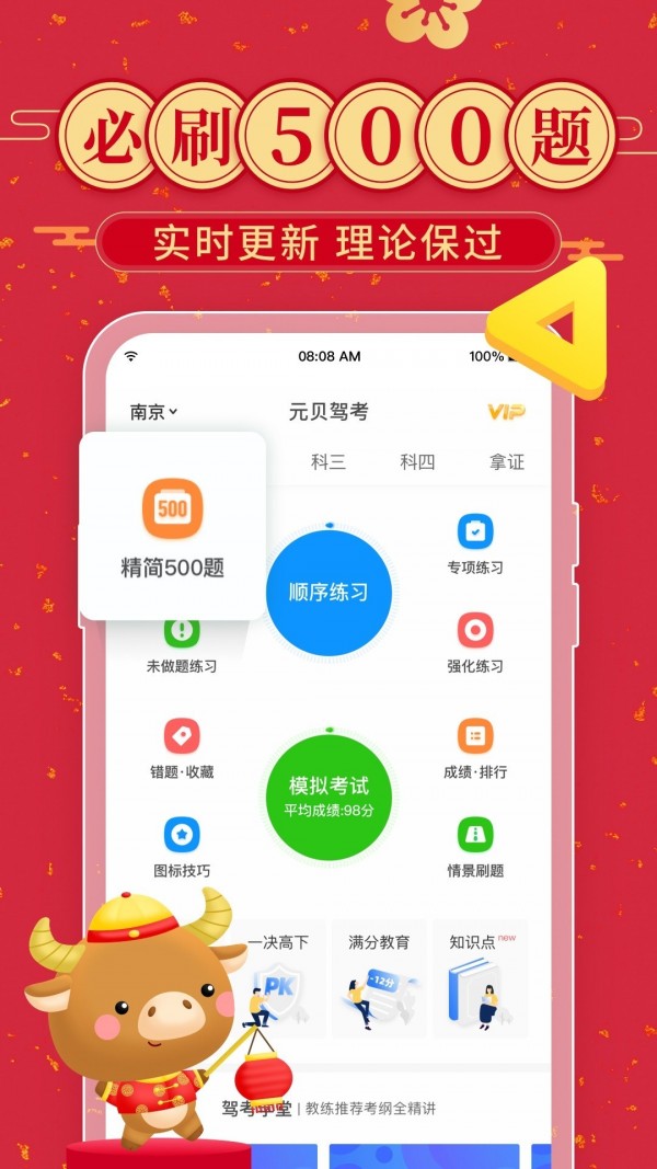元贝驾考截图0