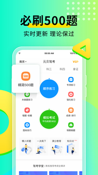 元贝驾考截图1