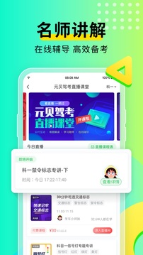 元贝驾考截图2