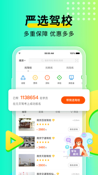 元贝驾考截图3