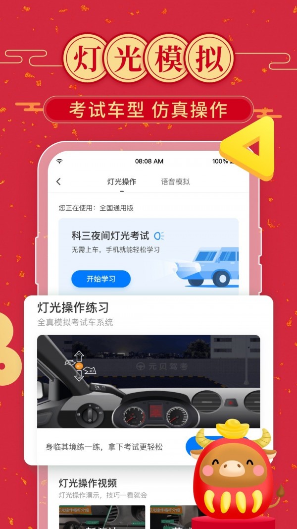 元贝驾考截图4