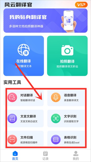 风云翻译官手机版