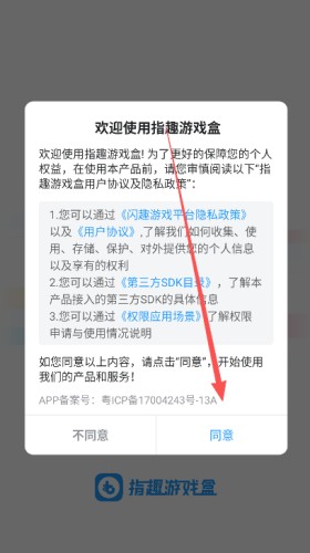 指趣游戏盒旧版本