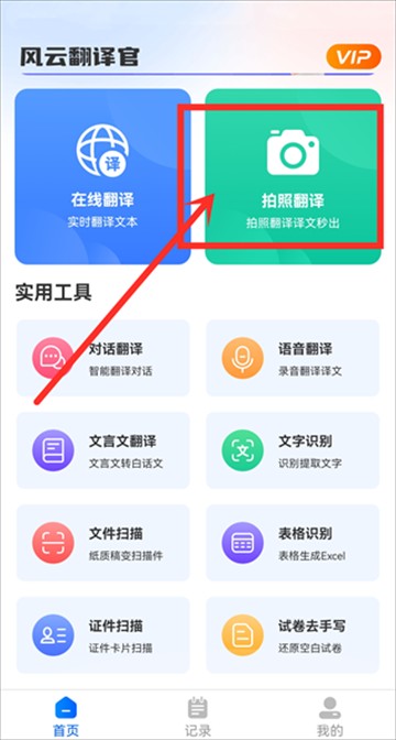 风云翻译官手机版