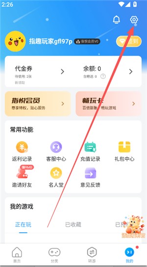 指趣游戏盒旧版本