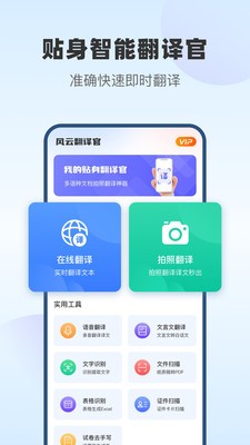 风云翻译官手机版截图1