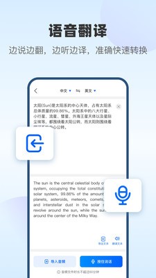 风云翻译官手机版截图2