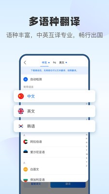 风云翻译官手机版截图4