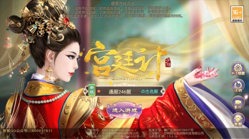 宫廷计