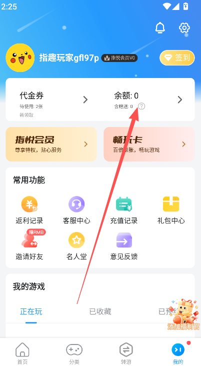 指趣游戏盒旧版本截图1