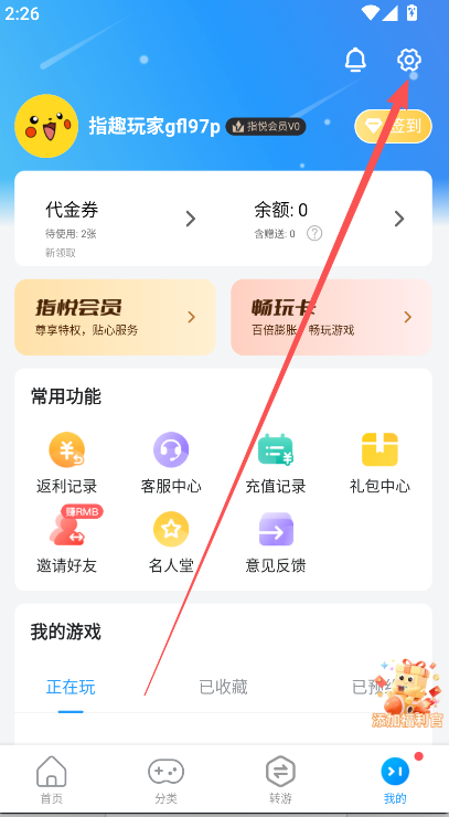 指趣游戏盒旧版本截图2