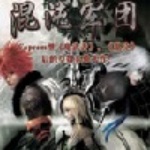 混沌军团中文版