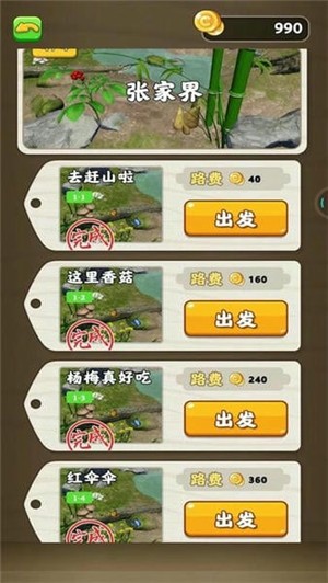 赶山夺笋免广告版
