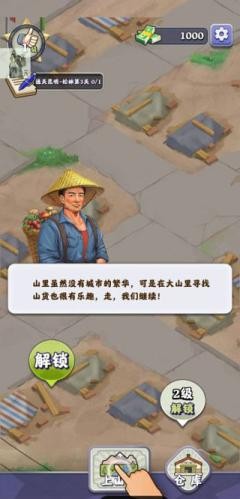赶山夺笋免广告版