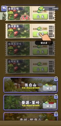 赶山夺笋免广告版