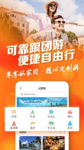遨游旅行安卓版