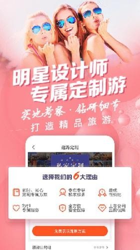 遨游旅行安卓版