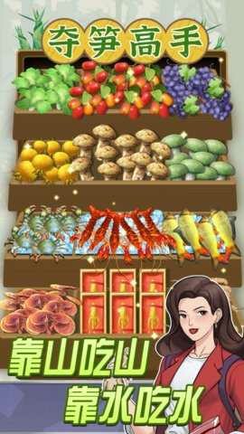 赶山夺笋免广告版截图1