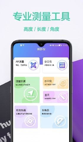 测量仪王最新版截图1