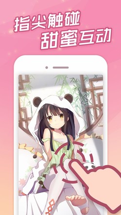 傲娇壁纸伴侣版截图0