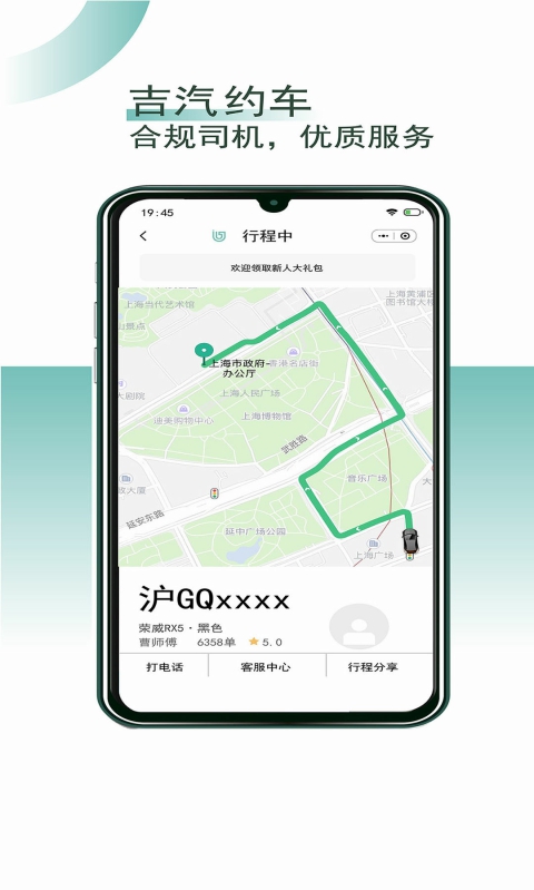 吉汽约车司机端截图0