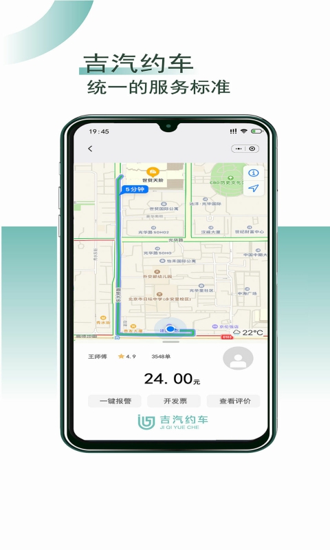 吉汽约车司机端截图1