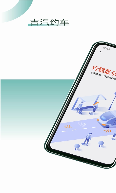 吉汽约车司机端截图2