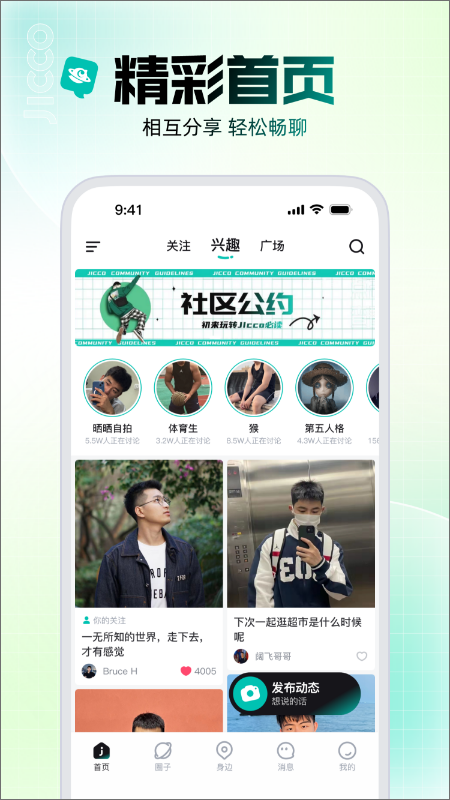 Jicco社区最新版截图0