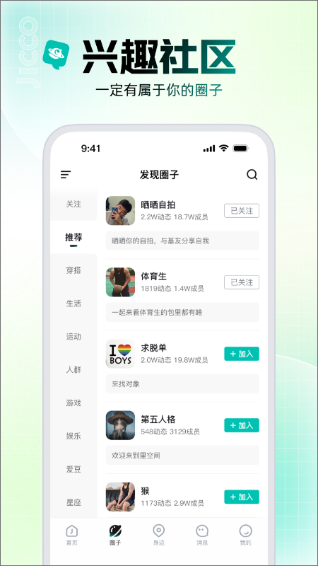 Jicco社区最新版截图1