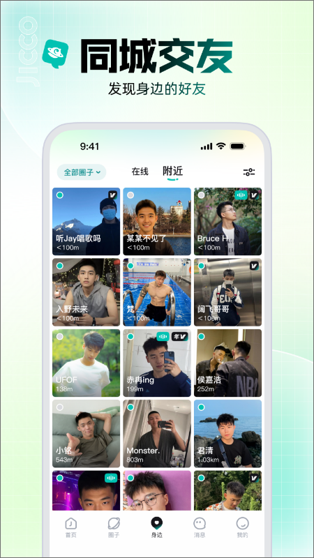 Jicco社区最新版截图2