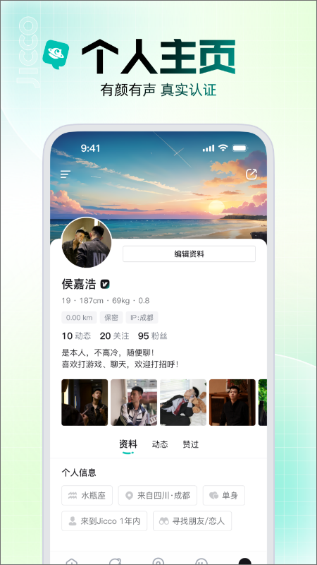 Jicco社区最新版截图3
