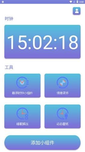 谜底时钟