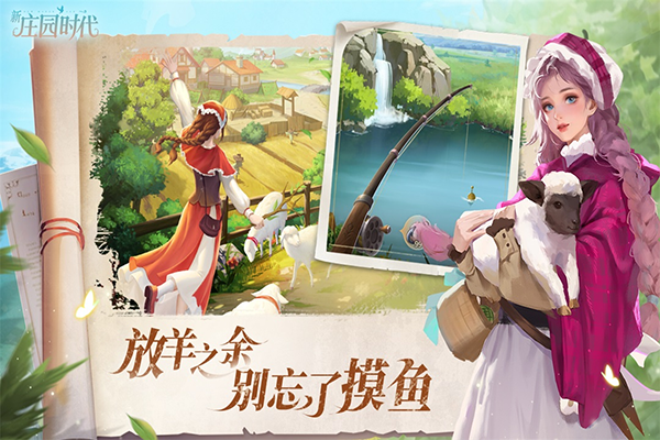 新庄园时代最新版截图0
