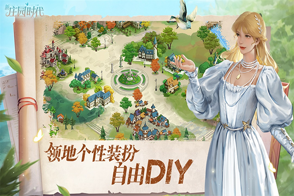 新庄园时代最新版截图2