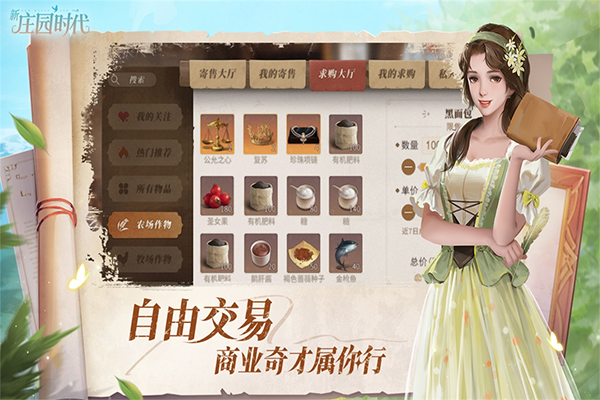 新庄园时代最新版截图3
