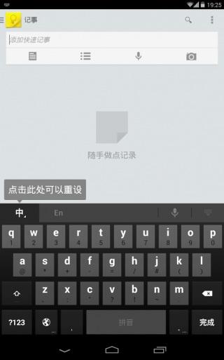 谷歌拼音输入法华为版截图0