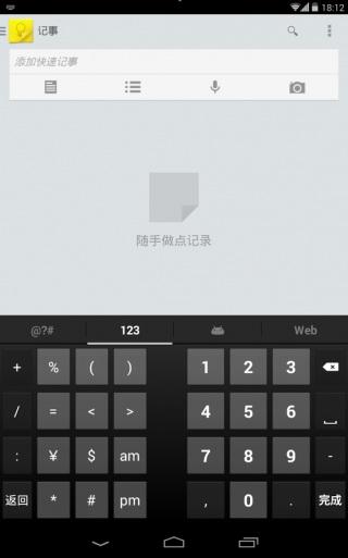 谷歌拼音输入法华为版截图1