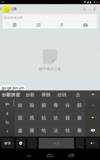 谷歌拼音输入法华为版截图2