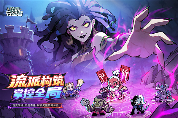 坠落守望者中文版截图1