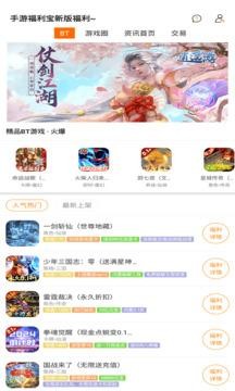 手游福利宝旧版本