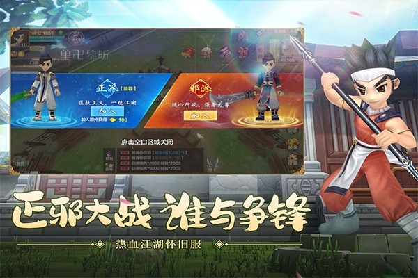 热血江湖神武版截图0