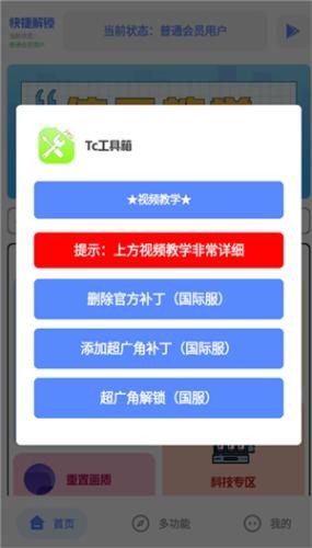TC工具箱最新版