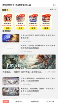 手游福利宝旧版本截图3