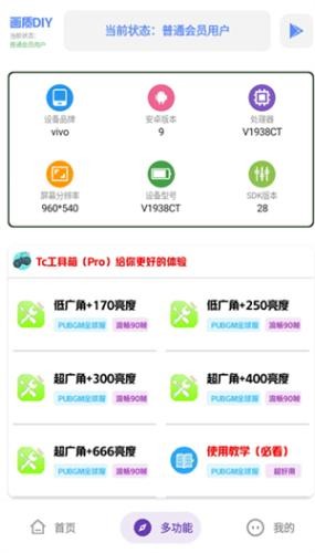 TC工具箱最新版