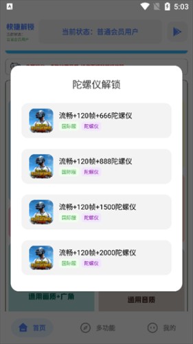 TC工具箱最新版