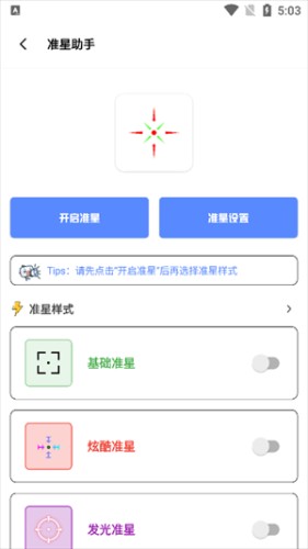 TC工具箱最新版