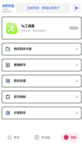 TC工具箱最新版
